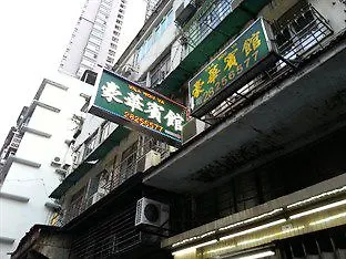 Vila Hou Va Hotel Macau